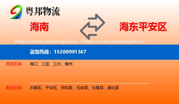 海南到平安区物流