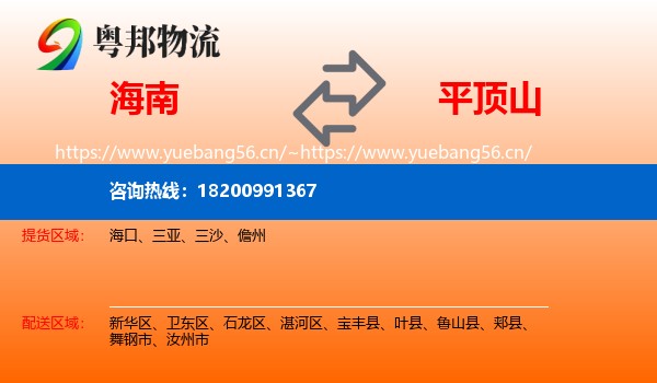 海南到平顶山物流