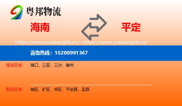 海南到平定县物流