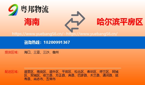 海南到平房区物流