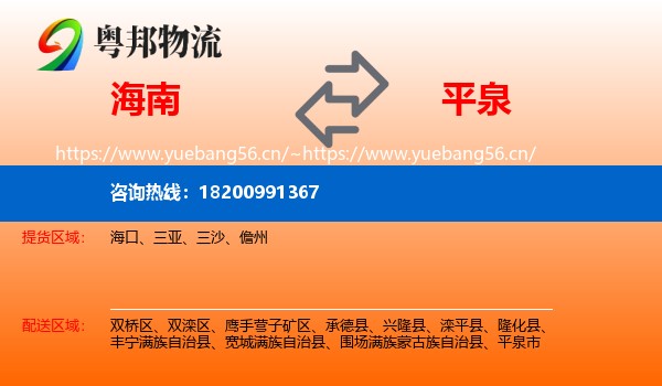 海南到平泉市物流