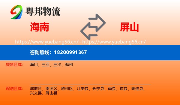 海南到屏山县物流