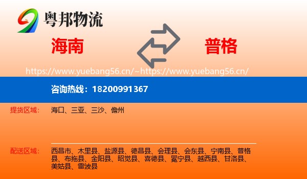 海南到普格县物流