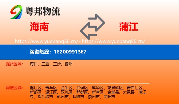 海南到蒲江县物流