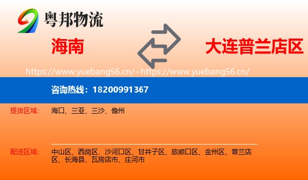 海南到普兰店区物流