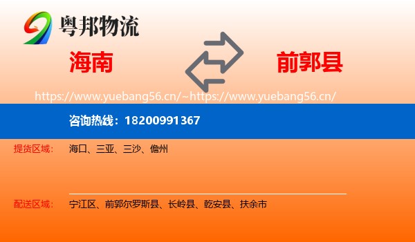 海南到前郭尔罗斯县物流专线