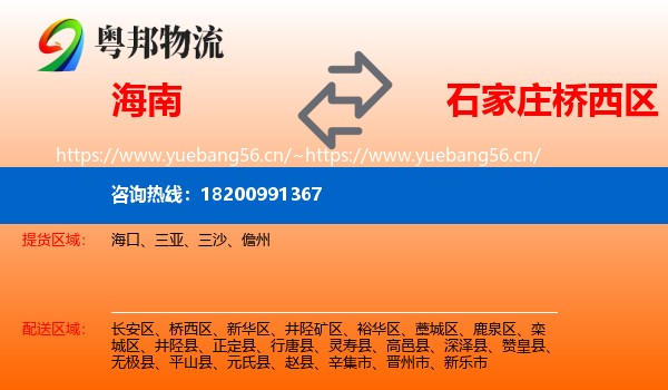 海南到桥西区物流