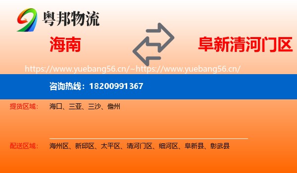 海南到清河门区物流专线