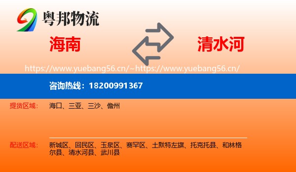 海南到清水河县物流