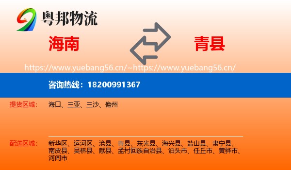 海南到青县物流