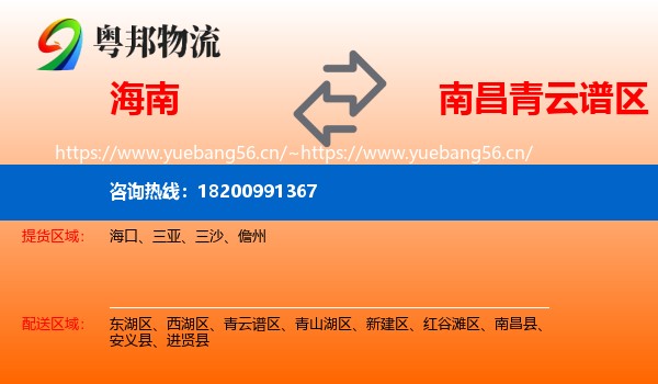 海南到青云谱区物流