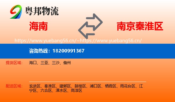 海南到秦淮区物流