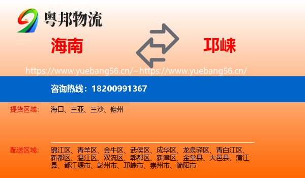 海南到邛崃市物流