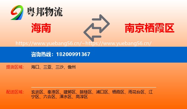 海南到栖霞区物流