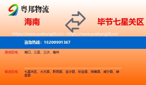 海南到七星关区物流
