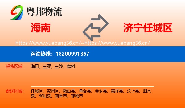 海南到任城区物流