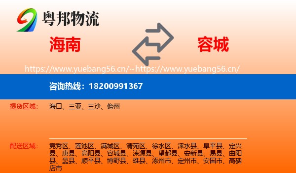 海南到容城县物流