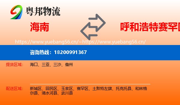 海南到赛罕区物流