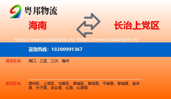 海南到上党区物流