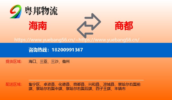 海南到商都县物流