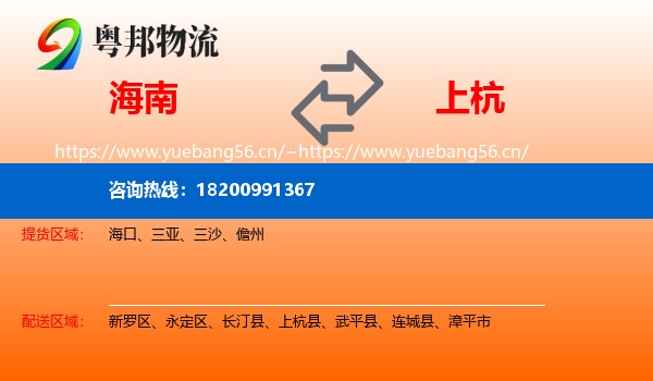 海南到上杭县物流