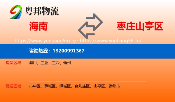 海南到山亭区物流
