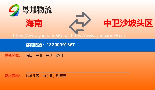 海南到沙坡头区物流