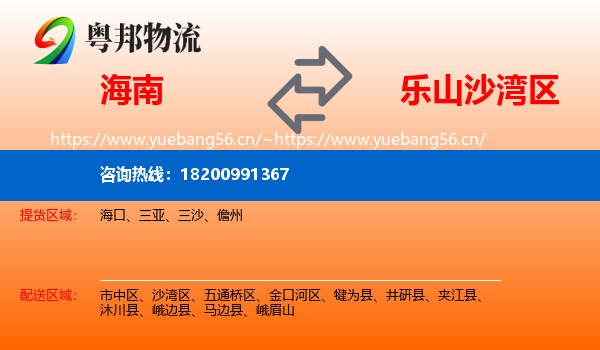海南到沙湾区物流