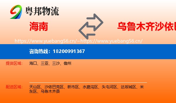 海南到沙依巴克区物流