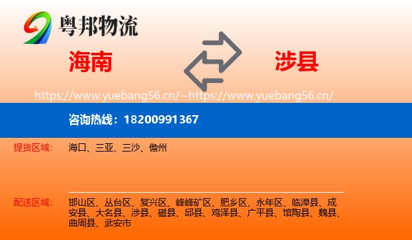 海南到涉县物流