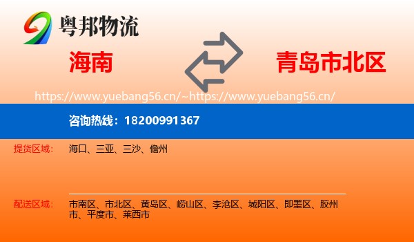 海南到市北区物流