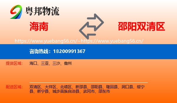 海南到双清区物流