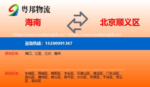海南到顺义区物流
