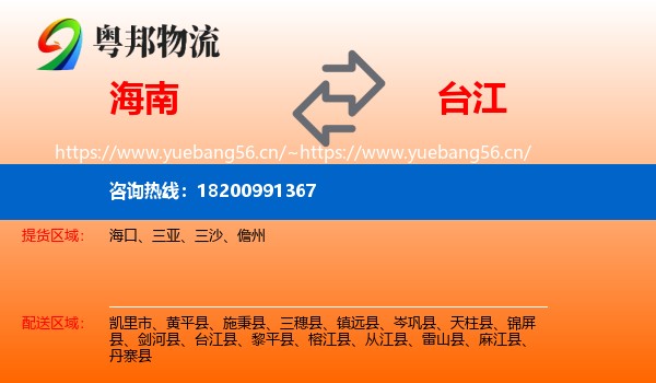 海南到台江县物流