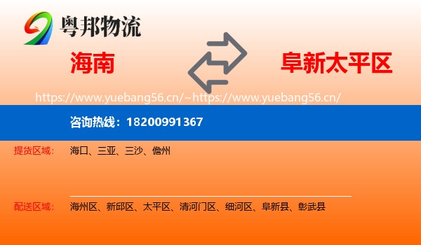 海南到太平区物流专线