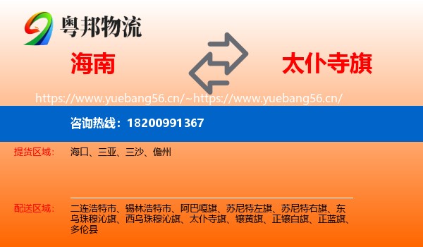 海南到太仆寺旗物流