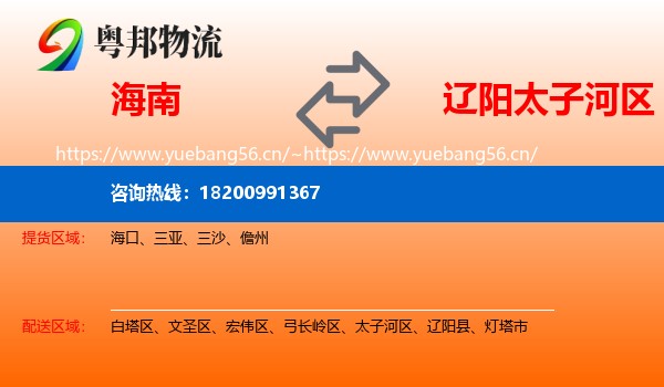 海南到太子河区物流专线