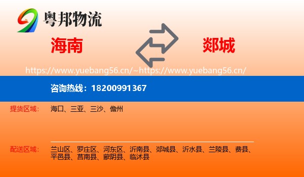 海南到郯城县物流