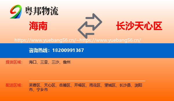 海南到天心区物流