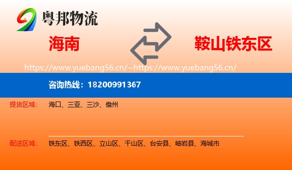 海南到铁东区物流