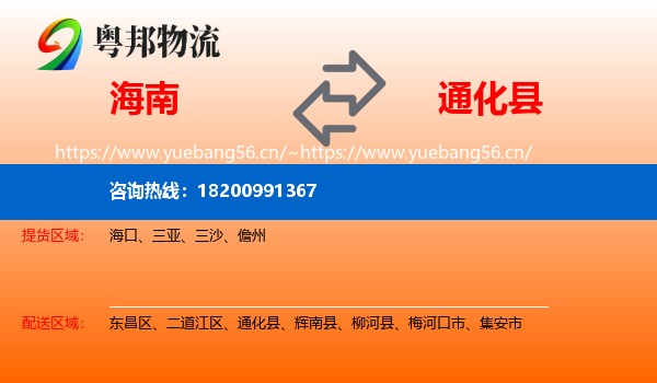 海南到通化县物流专线