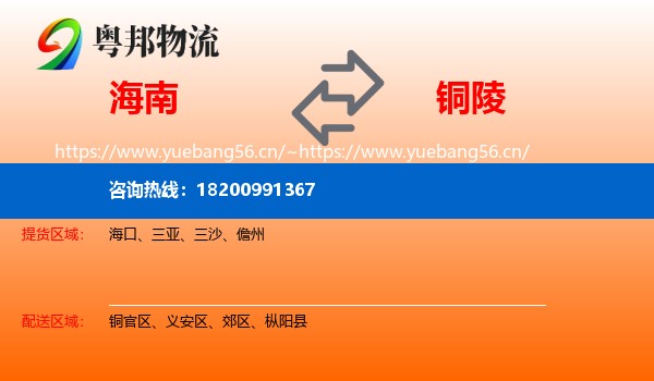 海南到铜陵物流