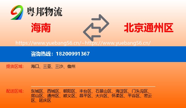 海南到通州区物流
