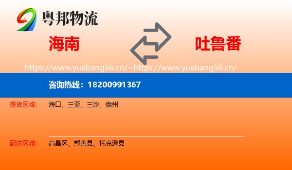 海南到吐鲁番物流