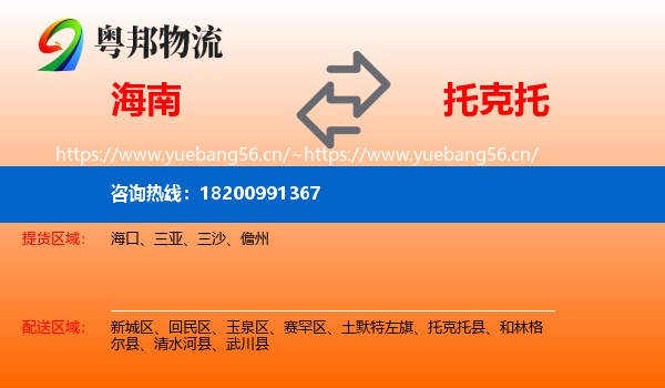 海南到托克托县物流