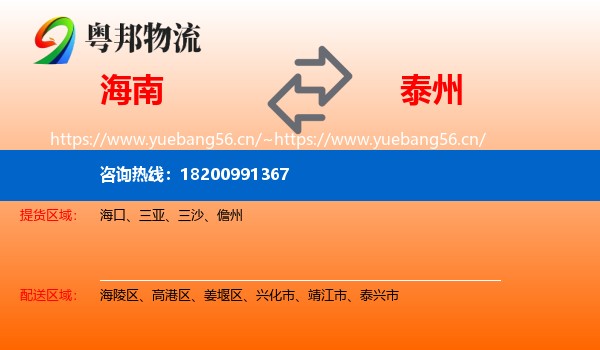 海南到泰州物流