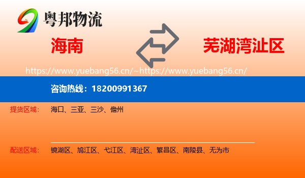 海南到湾沚区物流