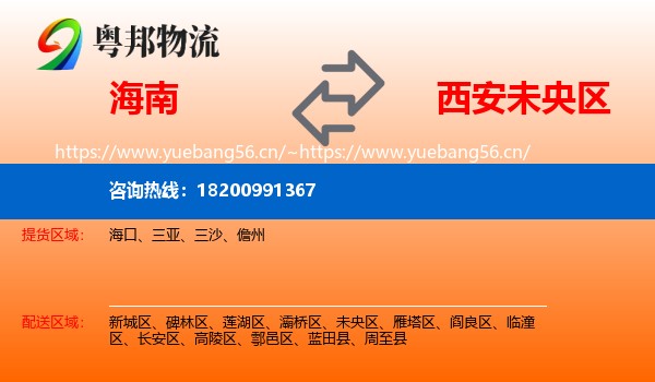 海南到未央区物流