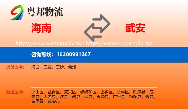海南到武安市物流