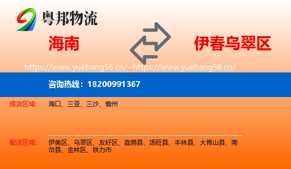 海南到乌翠区物流
